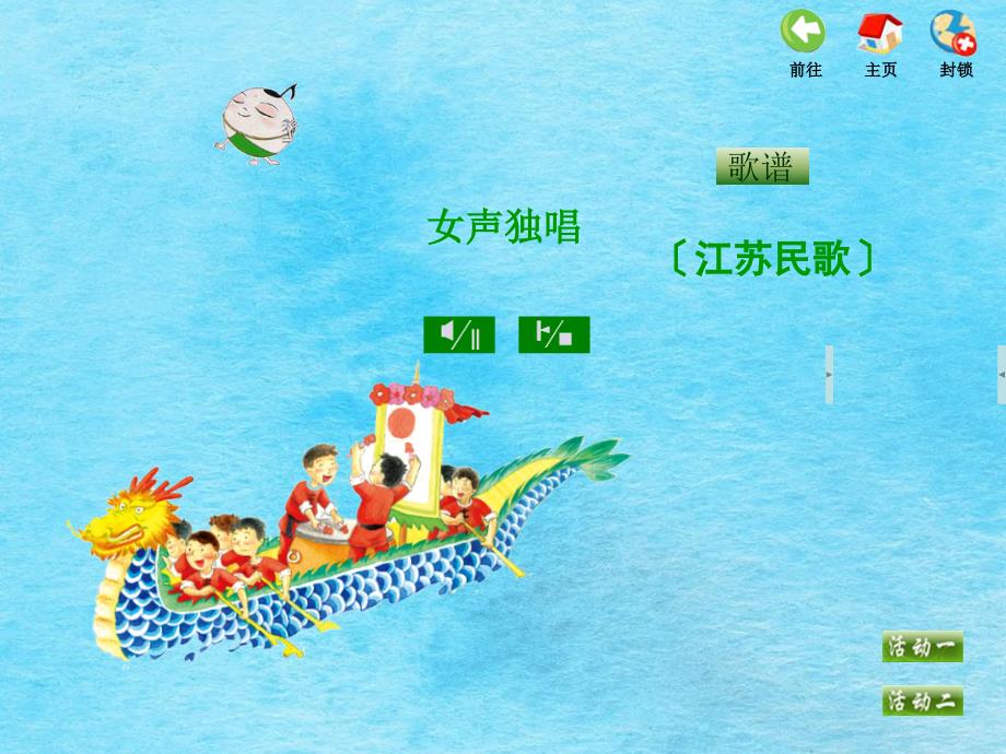 五年级上册音乐第四单元乡音多喜乐苏少版ppt课件_第1页