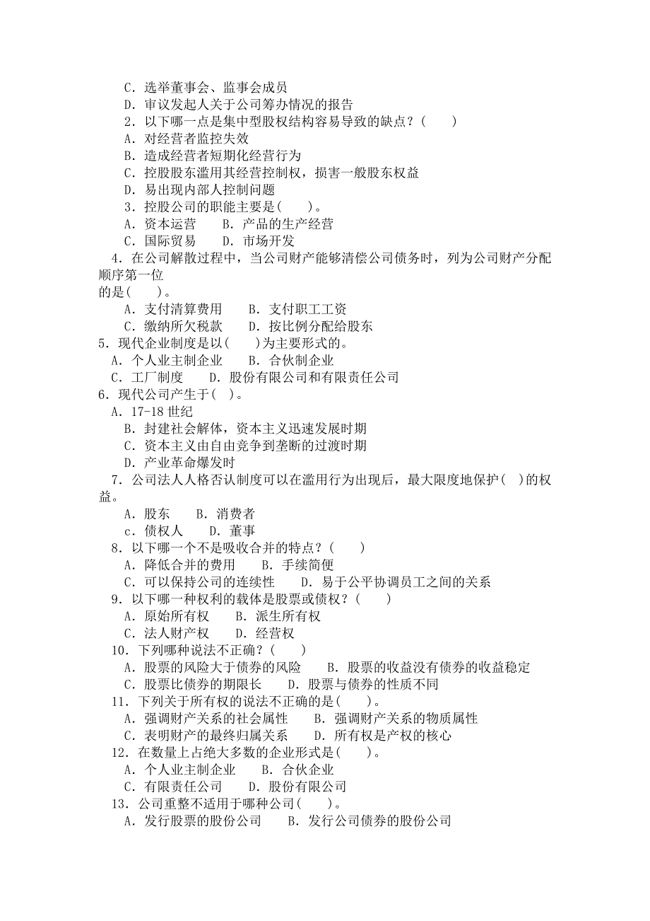 公司概论模拟试题二_第2页