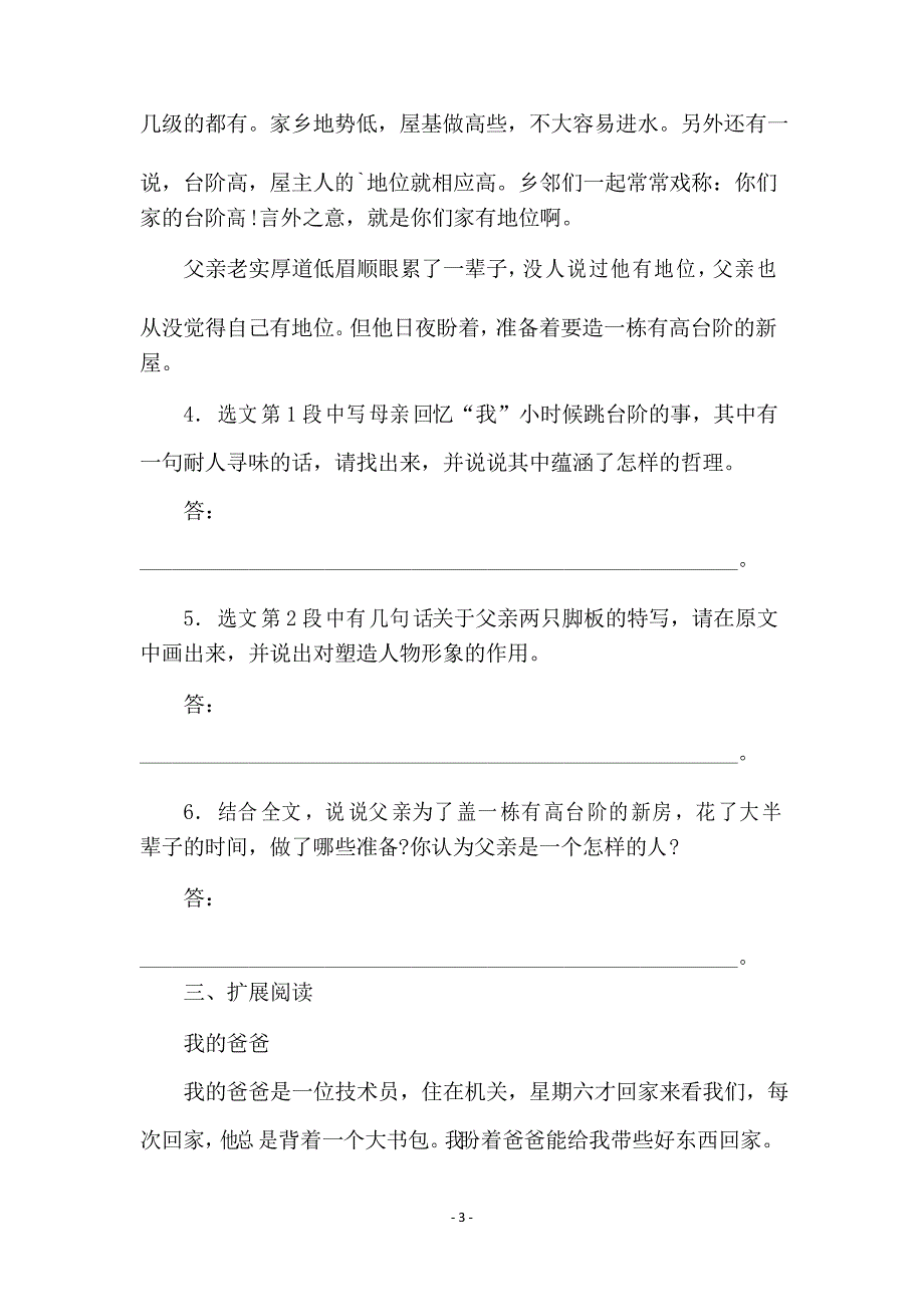 《台阶》的练习题_第3页