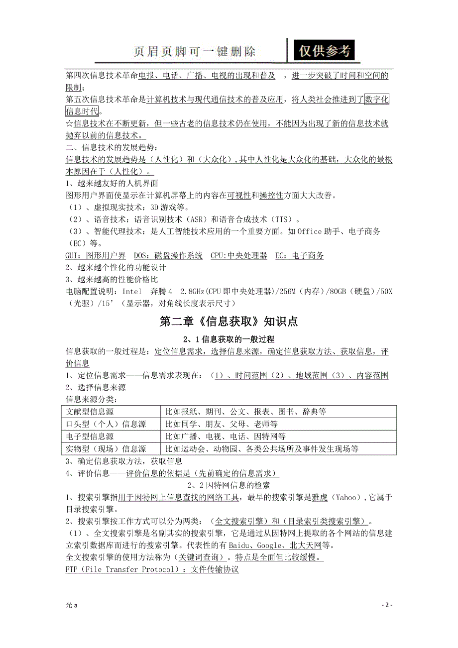 高中信息技术知识点最全-高中信息知识点-信息知识点[教资材料]_第2页