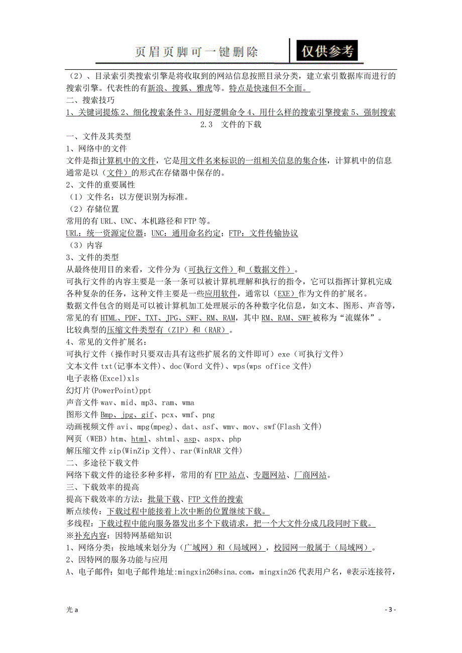 高中信息技术知识点最全-高中信息知识点-信息知识点[教资材料]_第3页