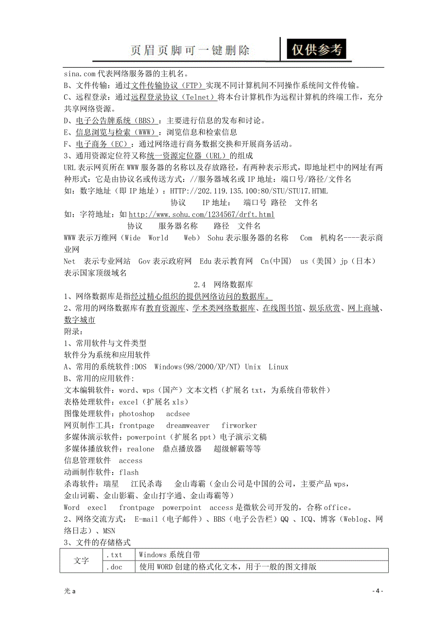 高中信息技术知识点最全-高中信息知识点-信息知识点[教资材料]_第4页