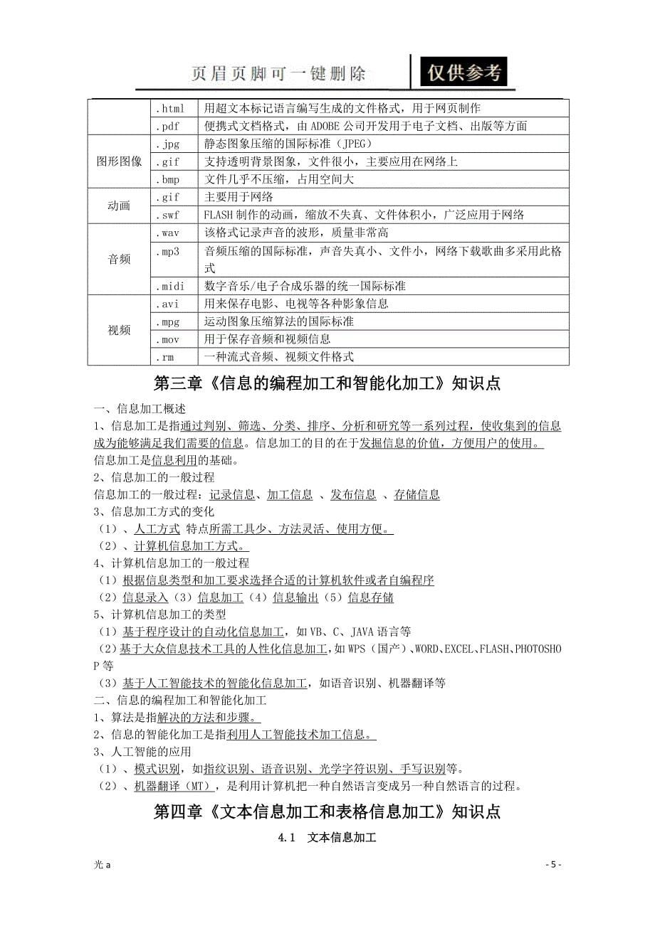 高中信息技术知识点最全-高中信息知识点-信息知识点[教资材料]_第5页