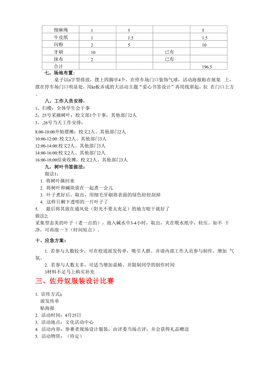 校园文化读节_第4页