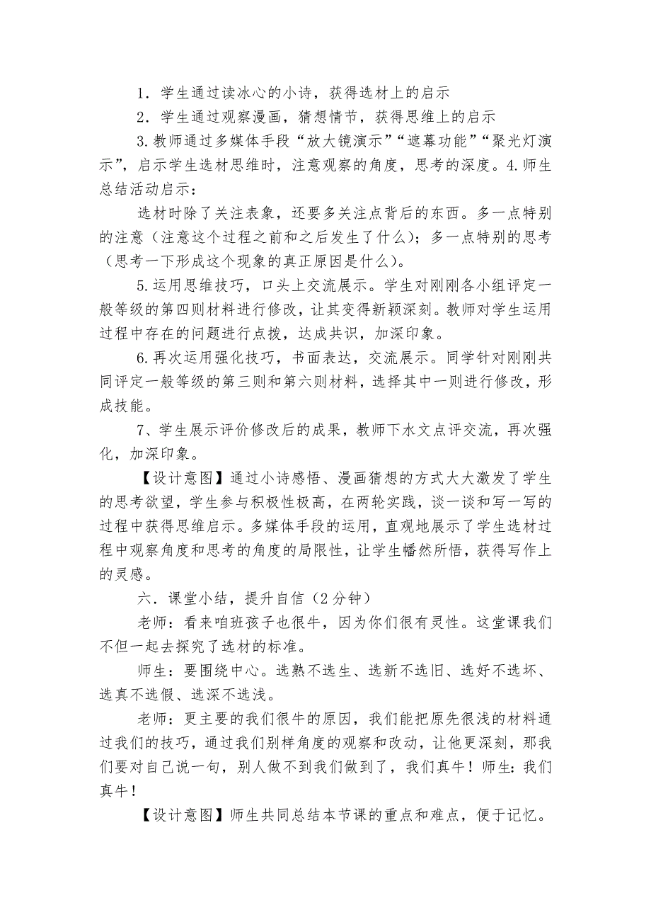 部编人教版七年级下册第四单元作文《怎样选材》优质公开课获奖教学设计_第4页