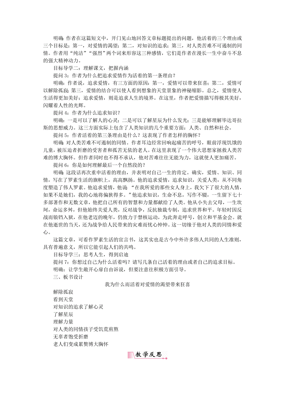 最新八年级语文上册第四单元15散文二篇教案人教版_第3页