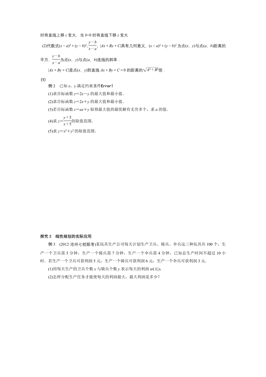 不等式导学案3_第3页