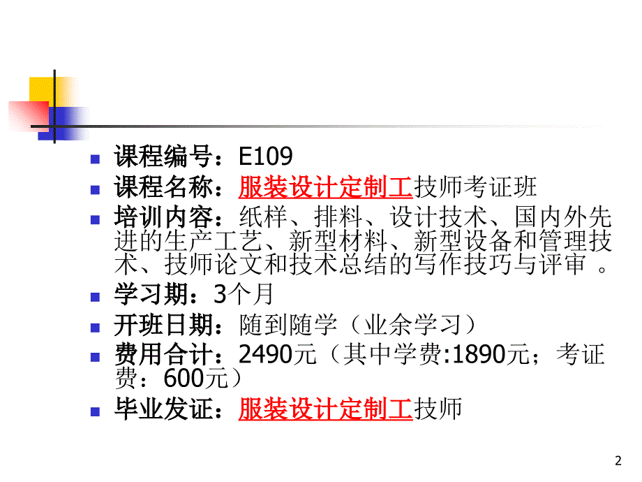 广州白云工商高级技工学校e109e111_第2页