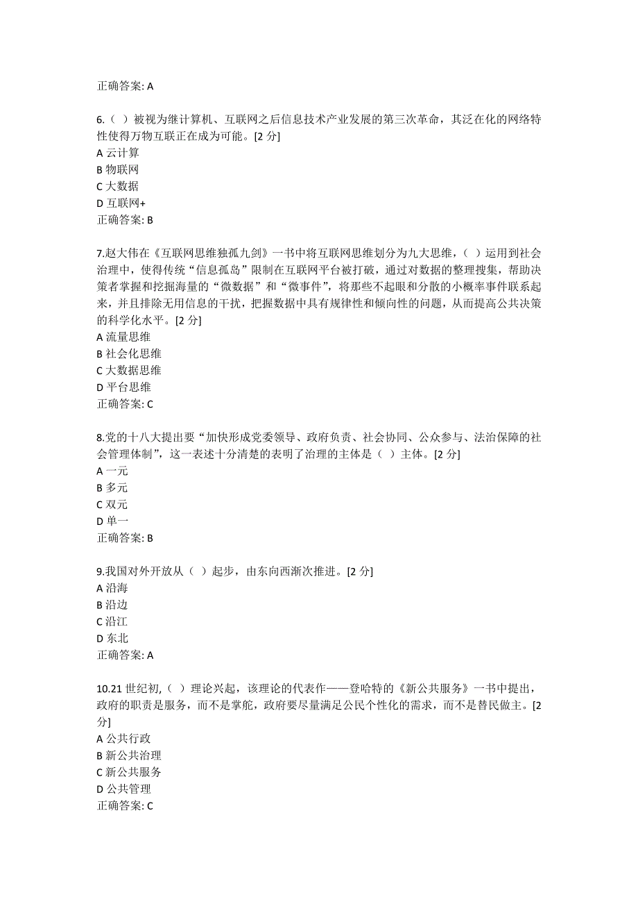 2018年广西全员考试试题及答案(三份完整).doc_第2页