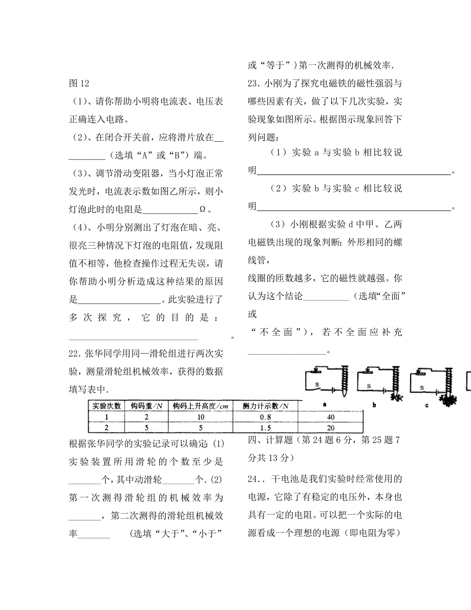 九年级物理上学期期末试卷沪粤版_第4页