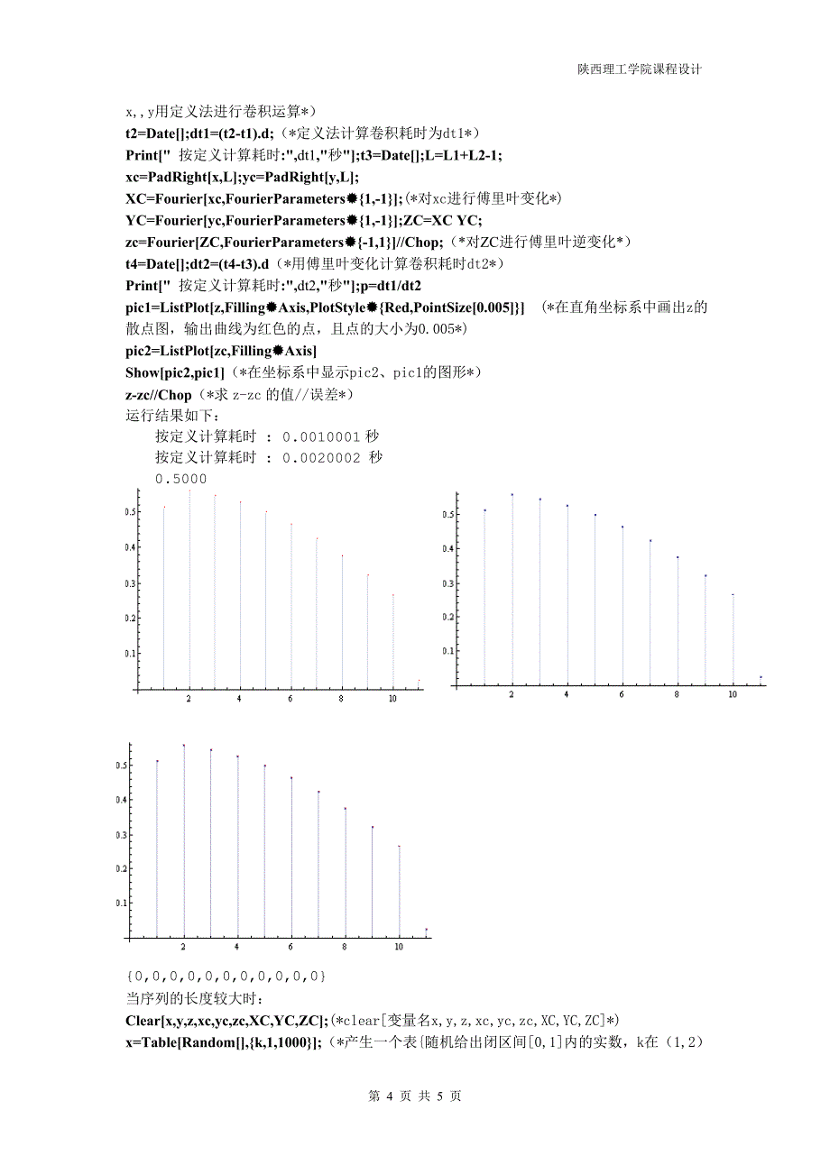 有限长序列线性卷积课程设计.doc_第4页