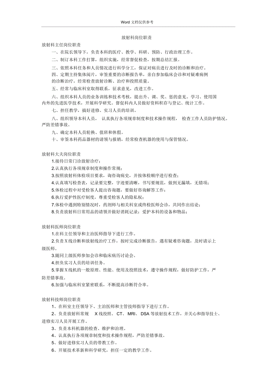 放射科岗位职责_第1页