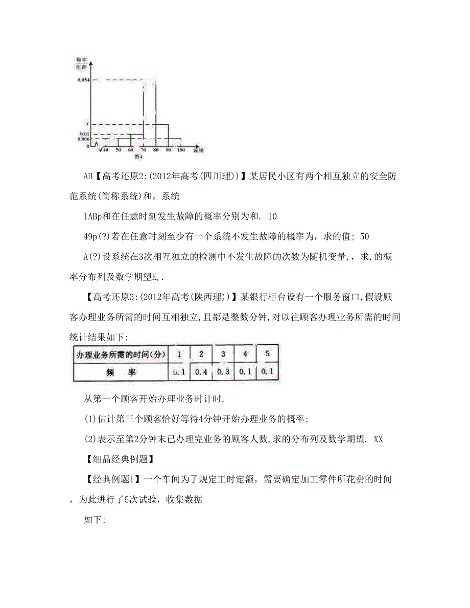 最新高考数学考前冲刺大题精做专题04概率与统计学生版优秀名师资料_第2页