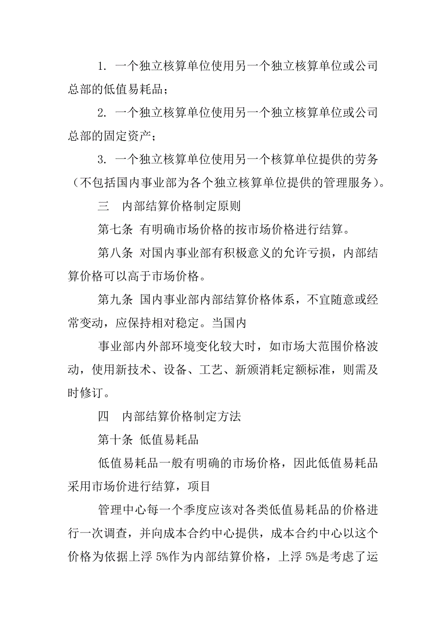 财务结算管理制度_第4页