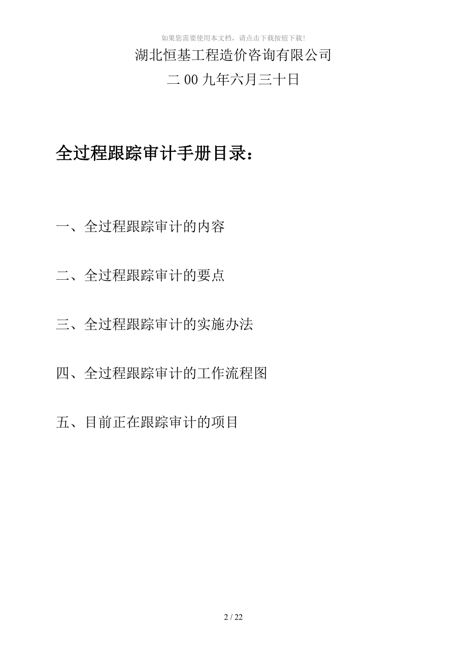 全过程跟踪审计工作手册_第2页