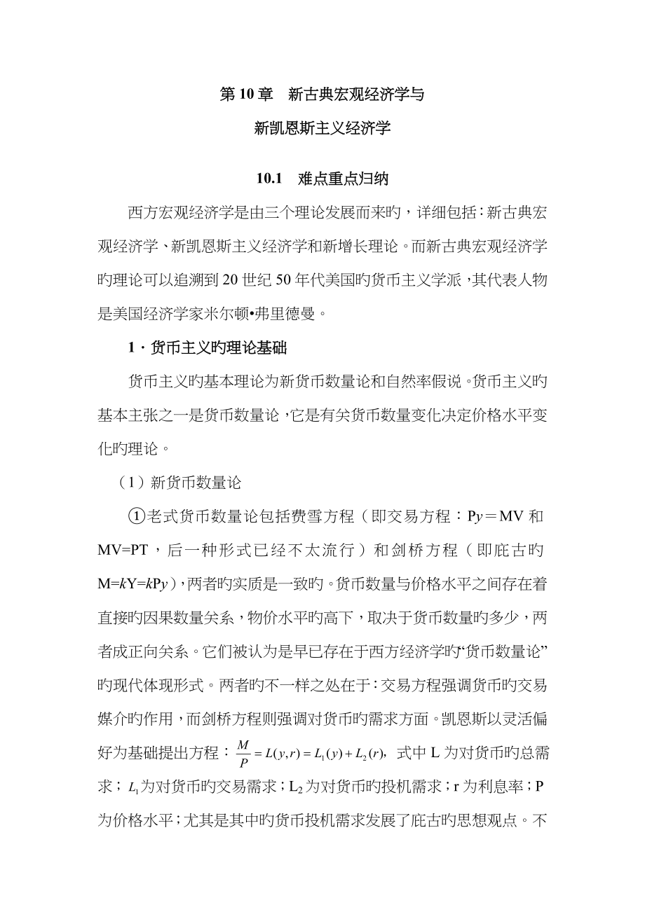 新古典宏观经济学_第1页