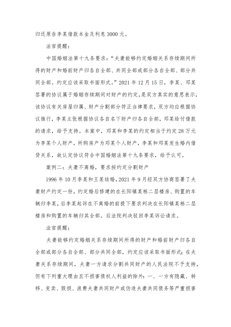 夫妻财产约定千奇百怪到底几分有效？_第2页