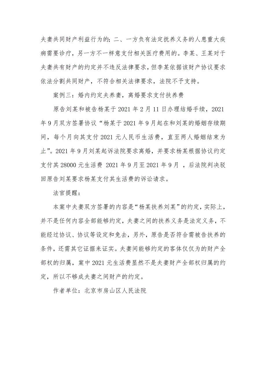 夫妻财产约定千奇百怪到底几分有效？_第3页