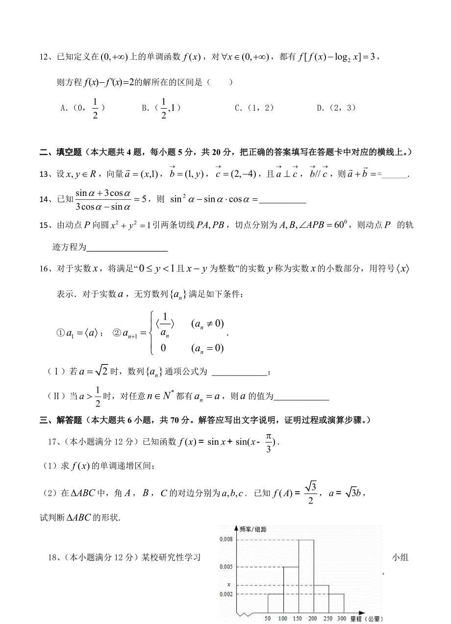 湖北省荆州市五县市区高三上学期期末考试数学文试题及答案_第3页