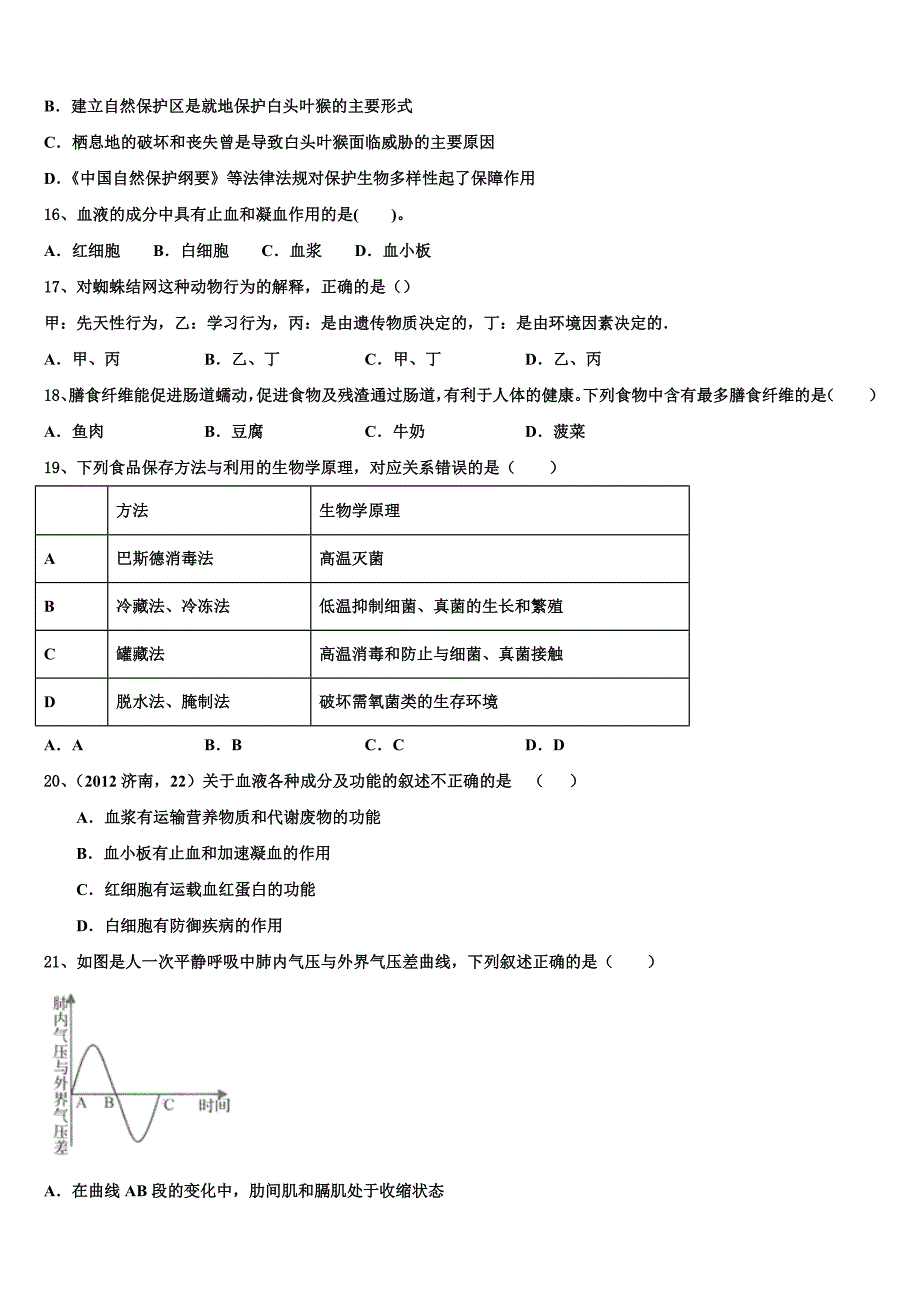 2022-2023学年湖北省黄冈市黄冈中学中考生物对点突破模拟试卷含解析.doc_第3页