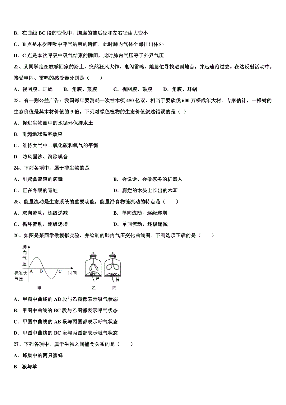 2022-2023学年湖北省黄冈市黄冈中学中考生物对点突破模拟试卷含解析.doc_第4页