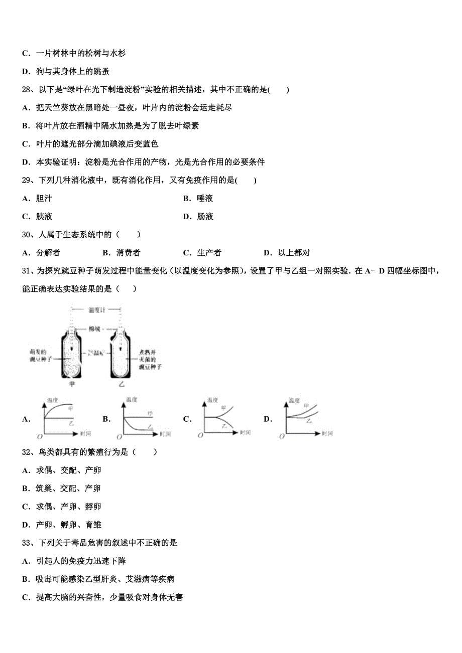 2022-2023学年湖北省黄冈市黄冈中学中考生物对点突破模拟试卷含解析.doc_第5页