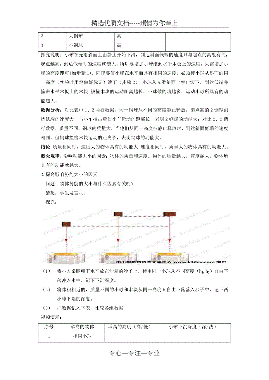 合理利用机械能教案_第3页