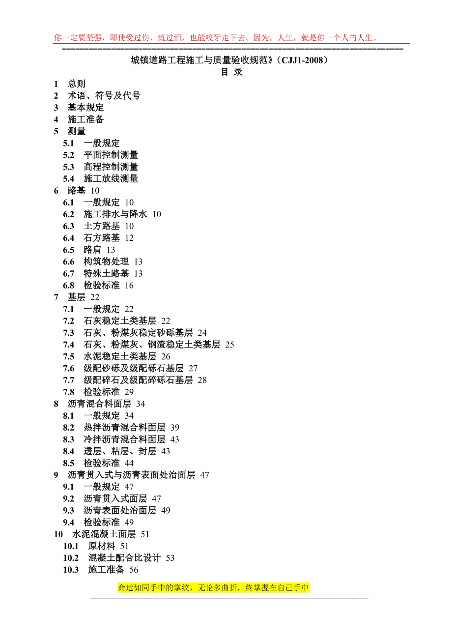 城镇道路工程施工现场质量检查手册.doc_第1页