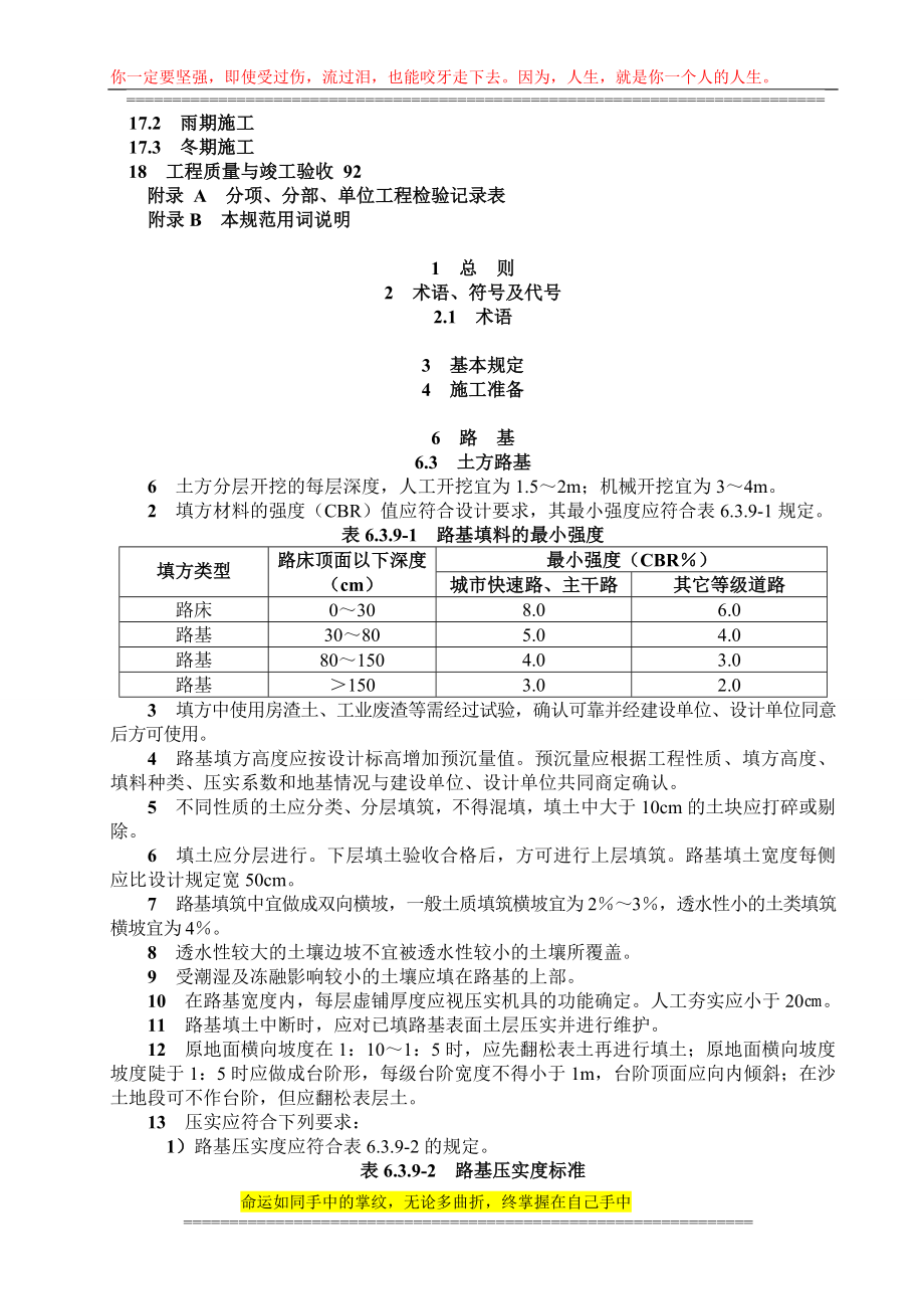 城镇道路工程施工现场质量检查手册.doc_第3页