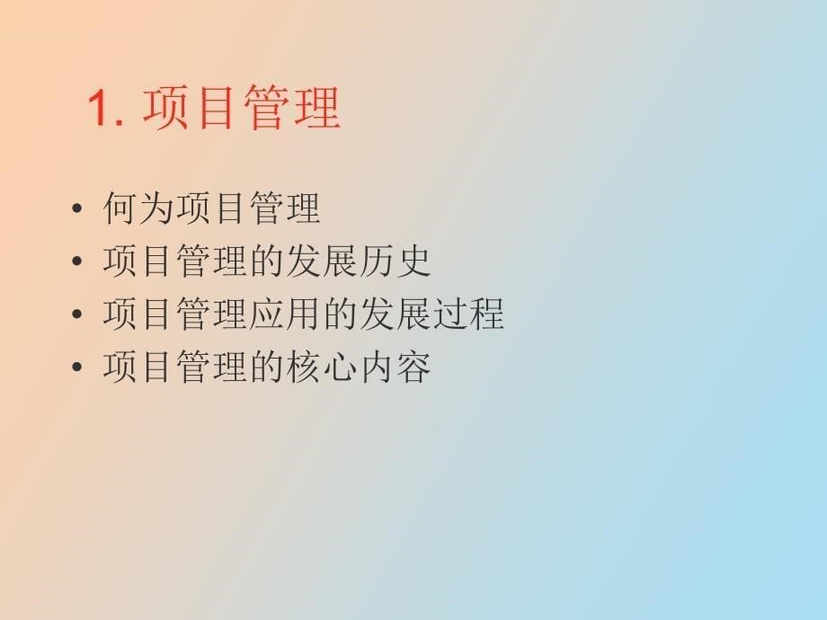 项目管理给企业带来的经营活力_第5页