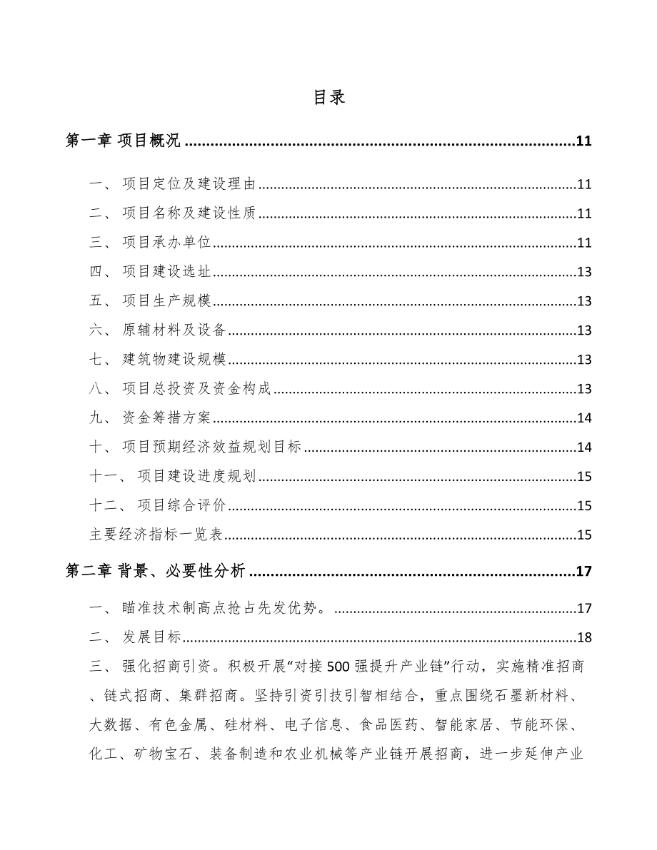 郴州巡检机器人项目商业计划书_第2页