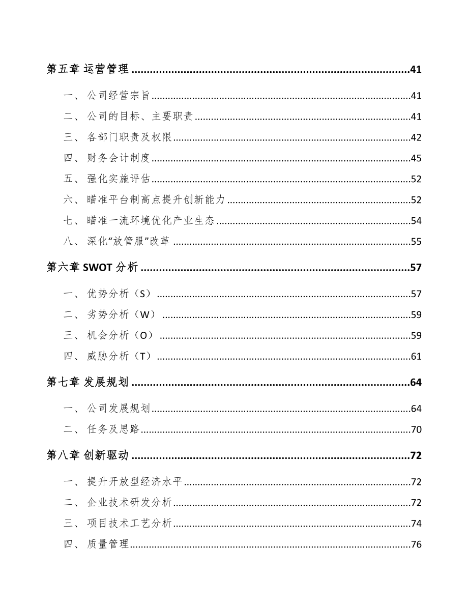 郴州巡检机器人项目商业计划书_第4页