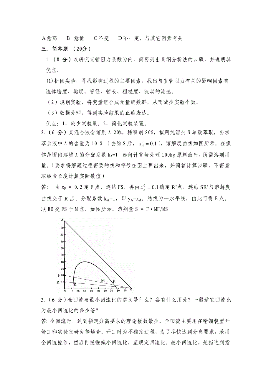 重庆大学化工原理考研试题2010(含答案).doc_第3页