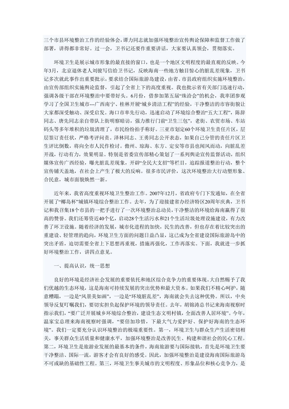 大力完善农村垃圾收集及环境整治长效机制.doc_第4页