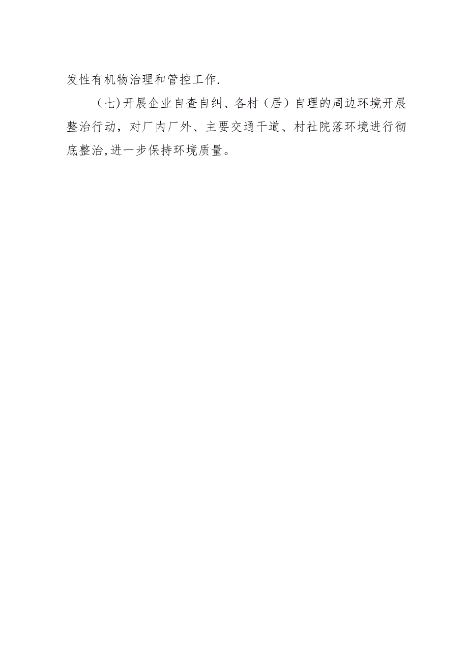 乡镇##年上半年环境保护工作总结.docx_第4页