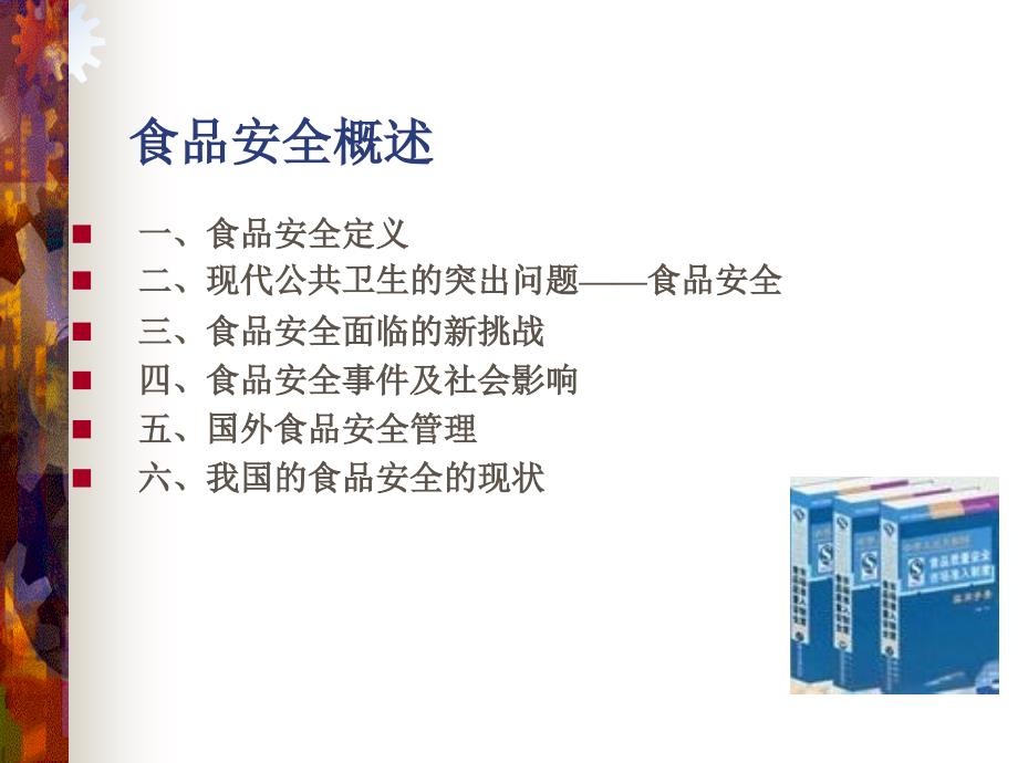 我们的食品安全吗！_第3页