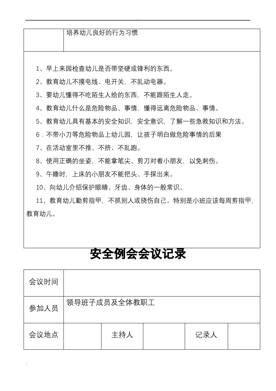 幼儿园安全会议记录_第4页