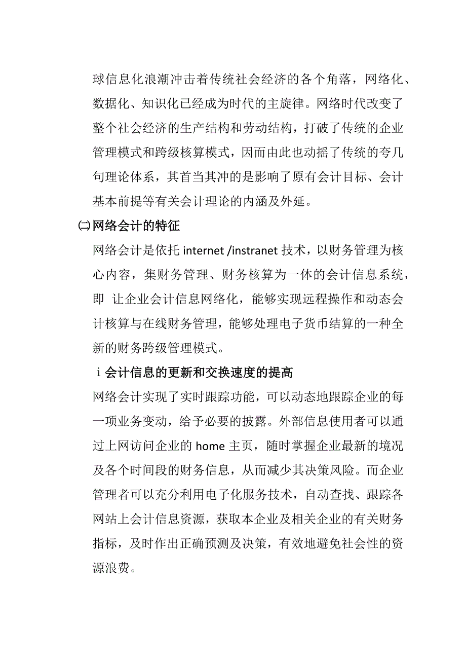 网络会计论文.docx_第2页