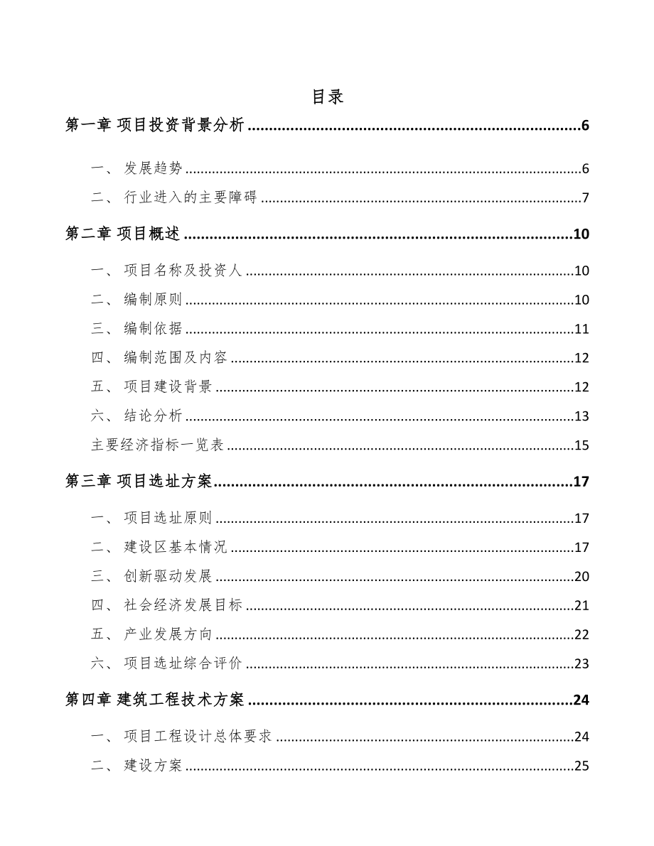 都匀改性塑料项目可行性研究报告(DOC 76页)_第1页