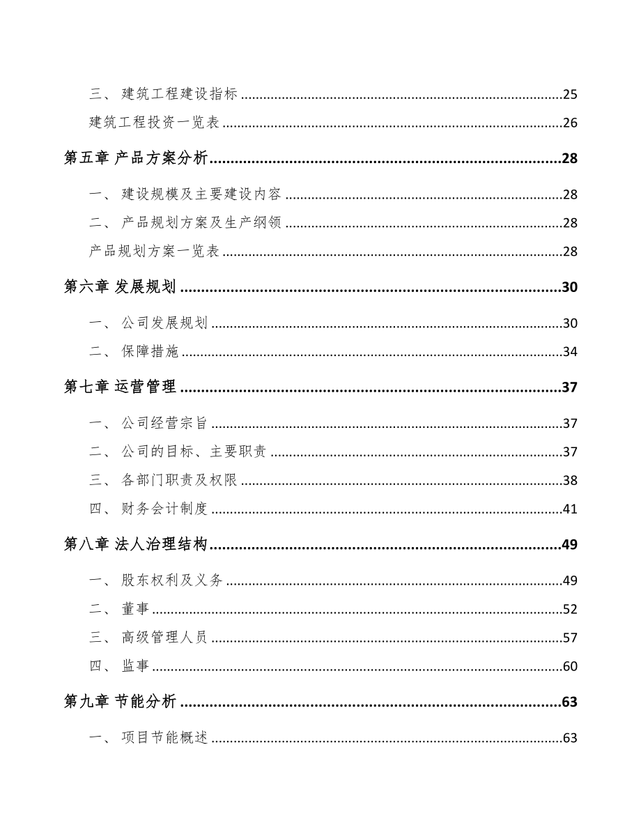 都匀改性塑料项目可行性研究报告(DOC 76页)_第2页