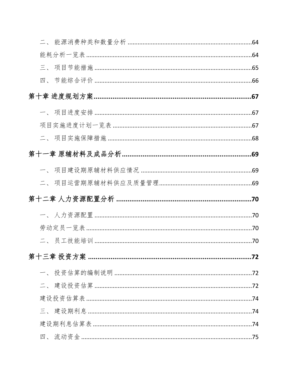 都匀改性塑料项目可行性研究报告(DOC 76页)_第3页