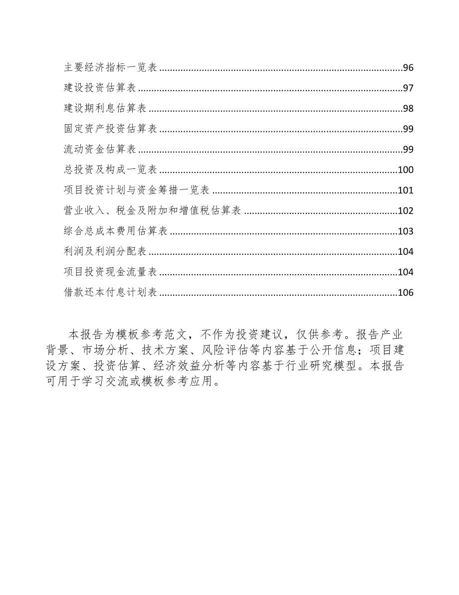 都匀改性塑料项目可行性研究报告(DOC 76页)_第5页