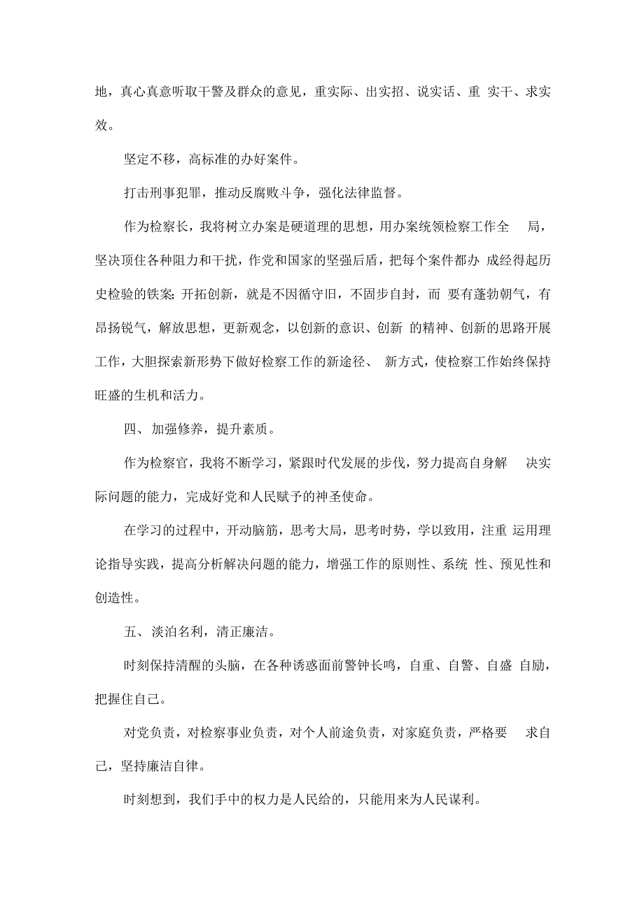 任职发言(公检法)_第2页