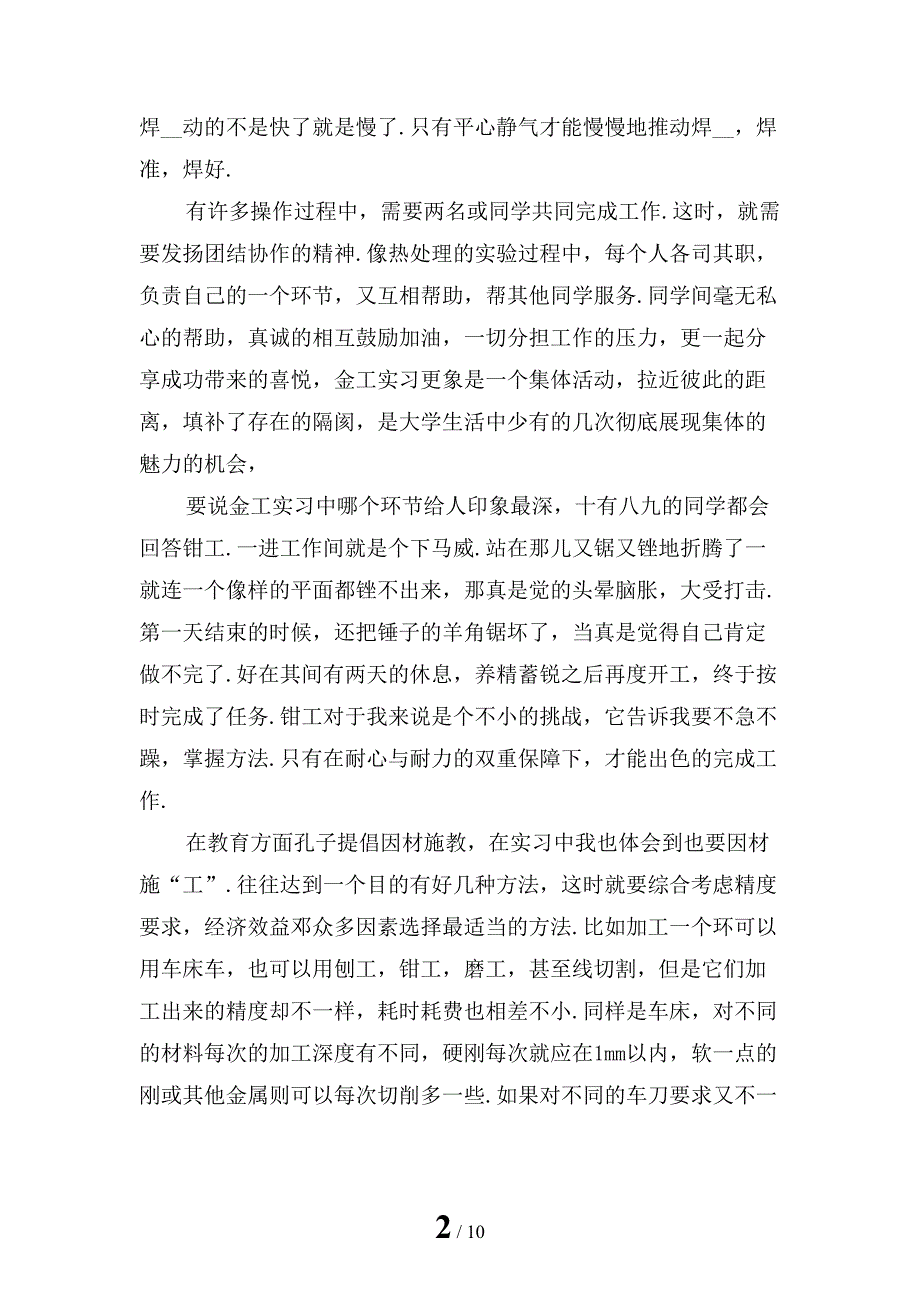 寒假金工实习心得体会范文_第2页