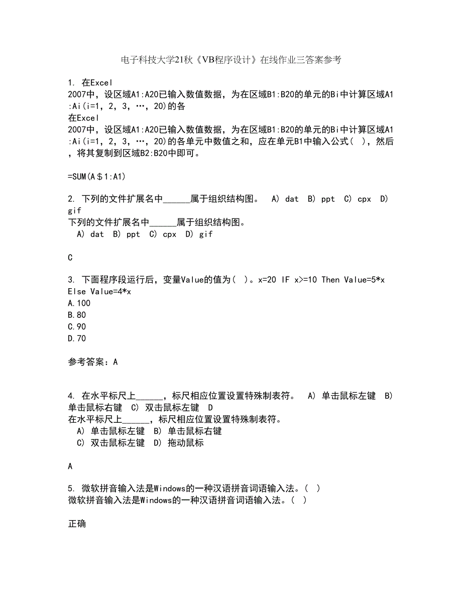 电子科技大学21秋《VB程序设计》在线作业三答案参考18_第1页