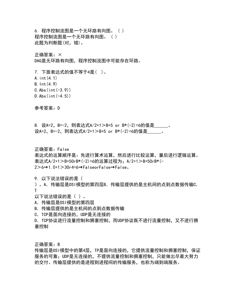 电子科技大学21秋《VB程序设计》在线作业三答案参考18_第2页