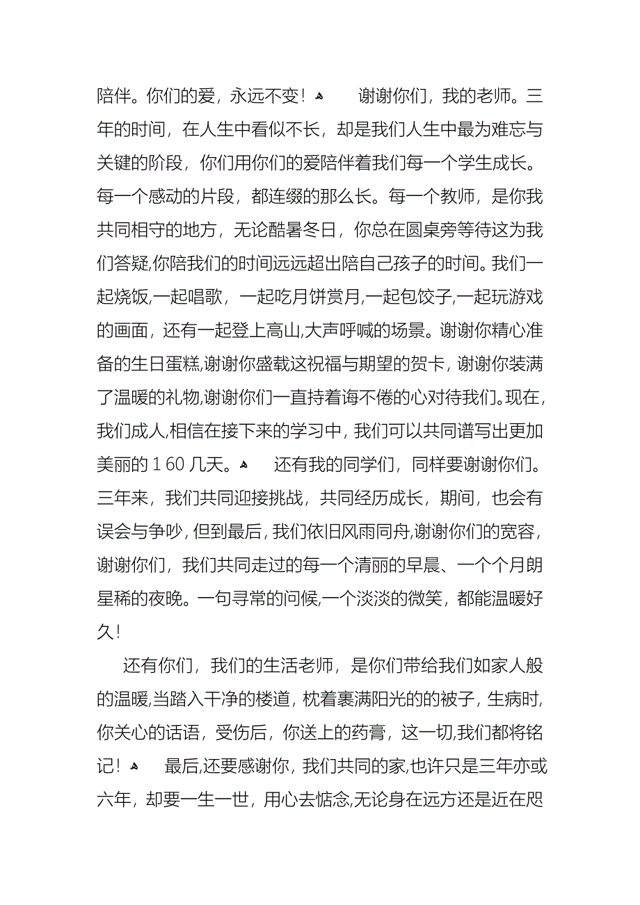 感恩演讲稿7篇_第2页