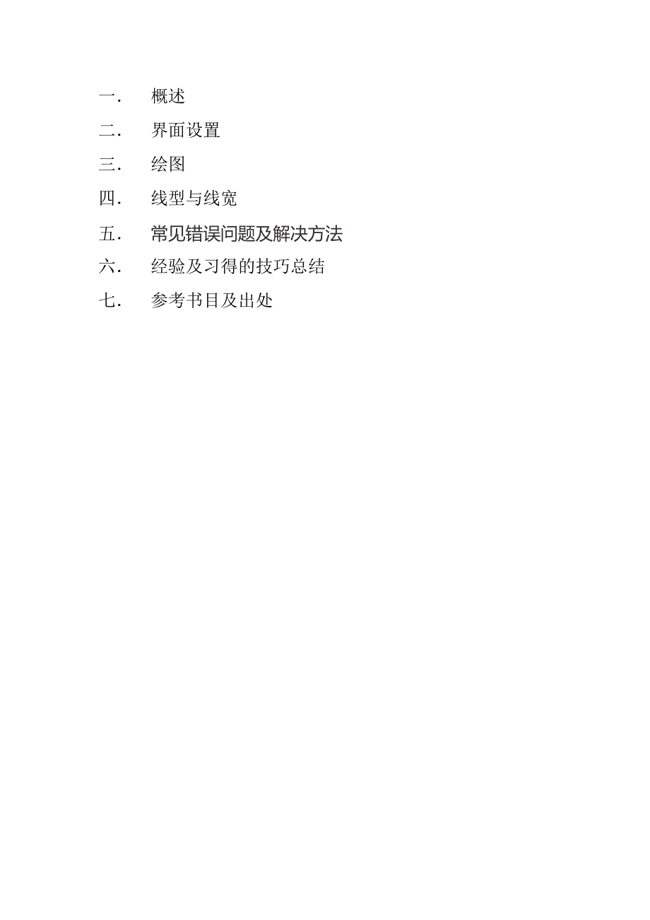 AUTOCad绘制道桥施工图技巧总结_第2页