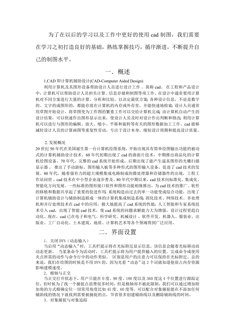 AUTOCad绘制道桥施工图技巧总结_第3页