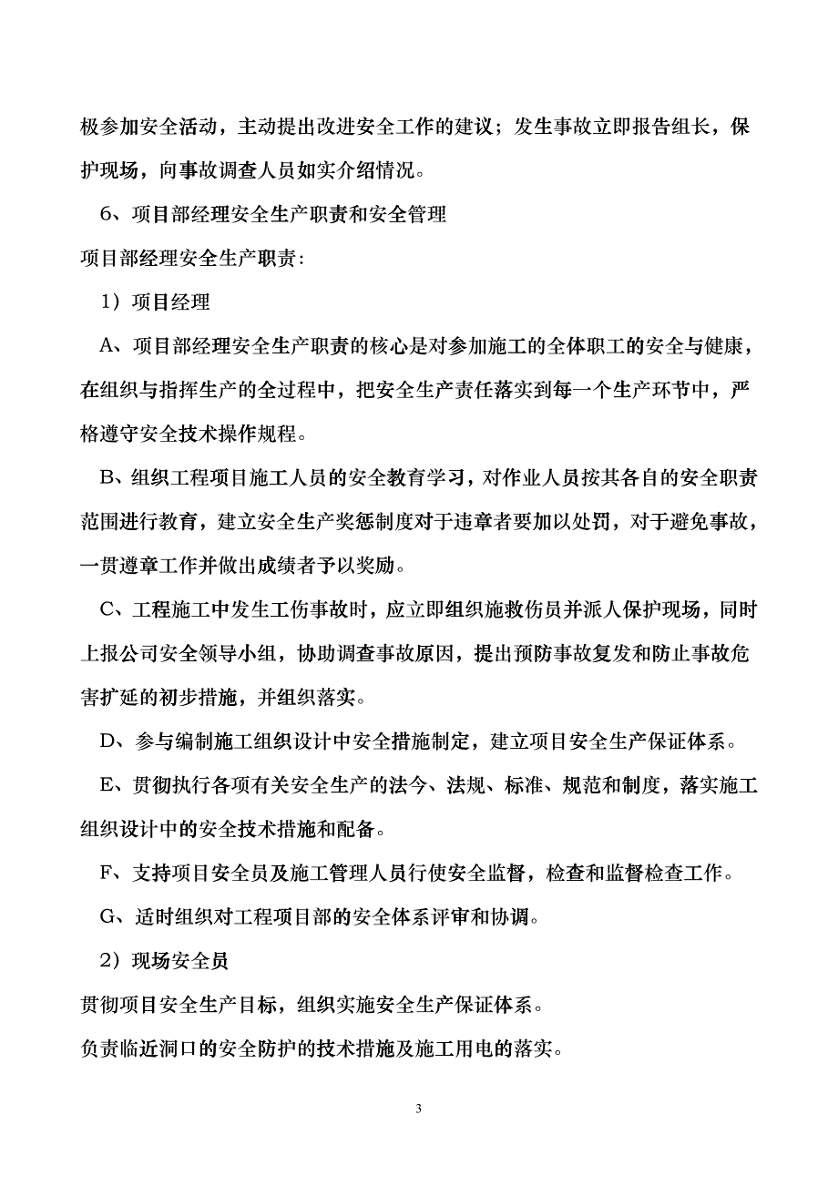 安全专项施工方案2zul_第3页